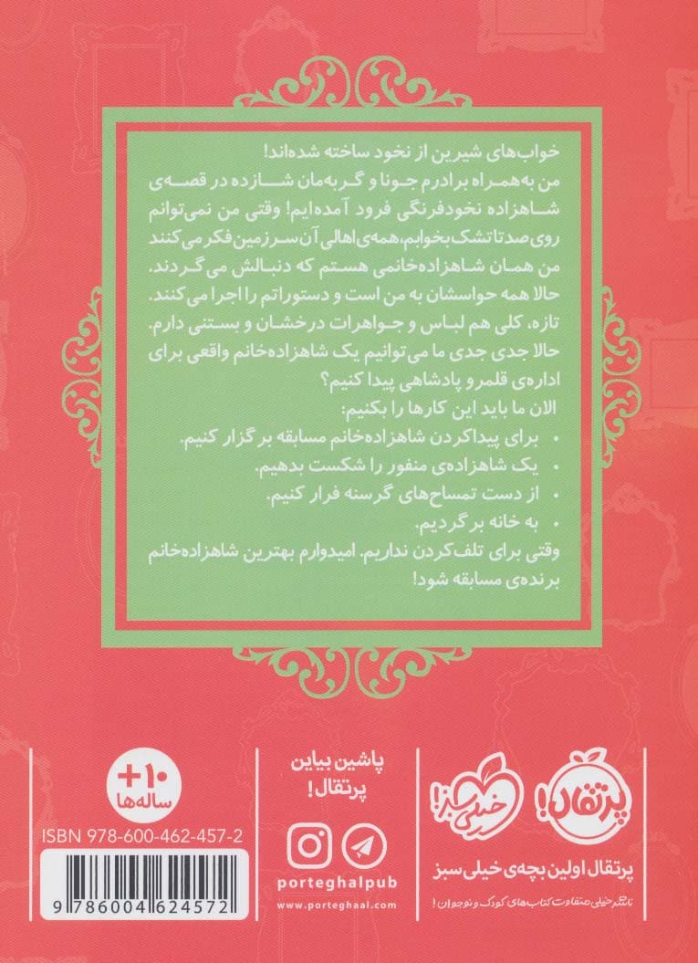 قصه ها عوض می شوند 11 (شاهزاده نخودفرنگی)