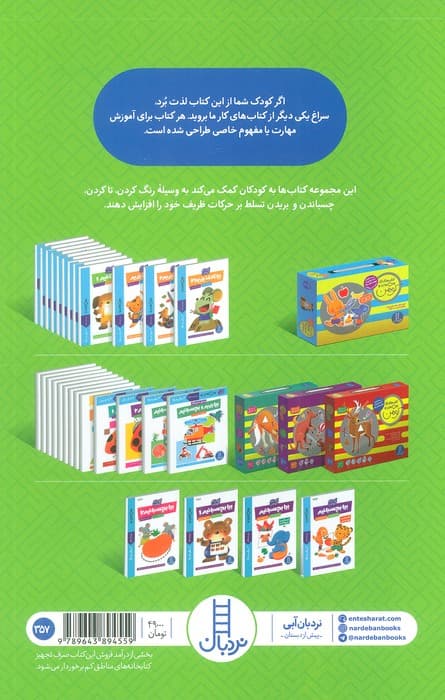 بیا بچسبانیم 1 (کتاب کار کومن)