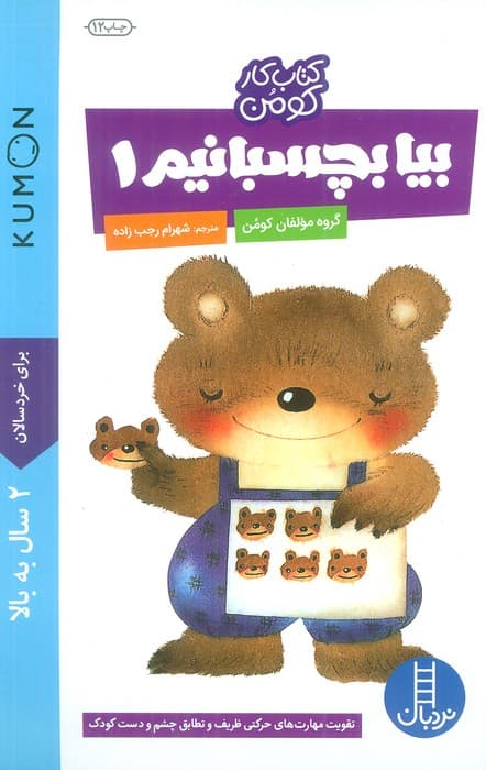 بیا بچسبانیم 1 (کتاب کار کومن)