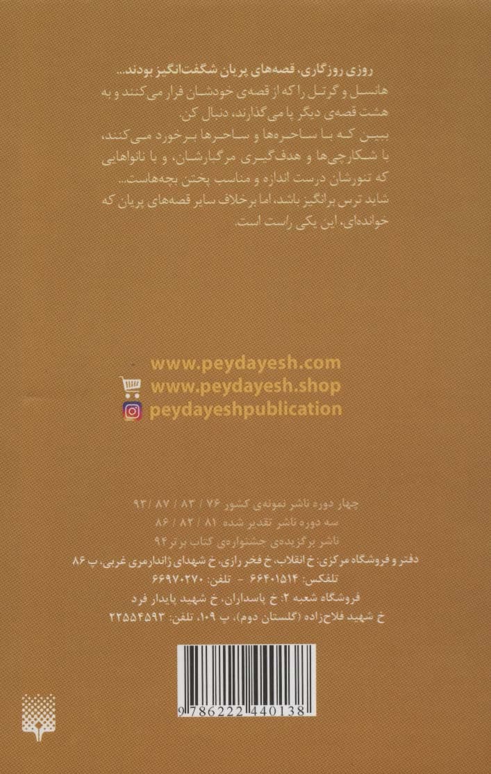 ادبیات وحشت (هانسل و گرتل برادران گریم،تاریک تر و ترسناک تر)