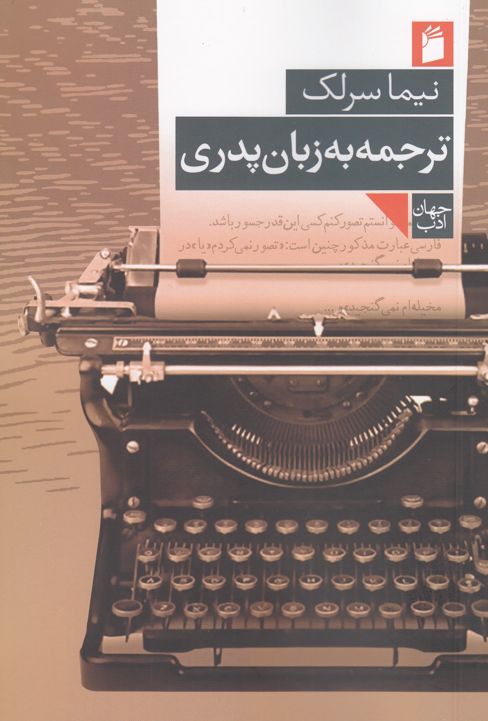 ترجمه به زبان پدری