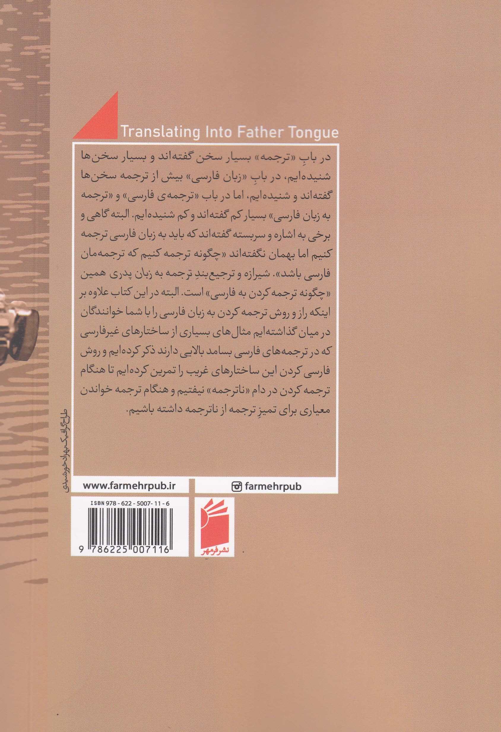 ترجمه به زبان پدری