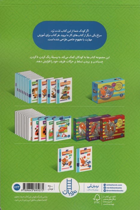 بیا کاغذ ببریم:آشنایی با غذا (کتاب کار کومن)