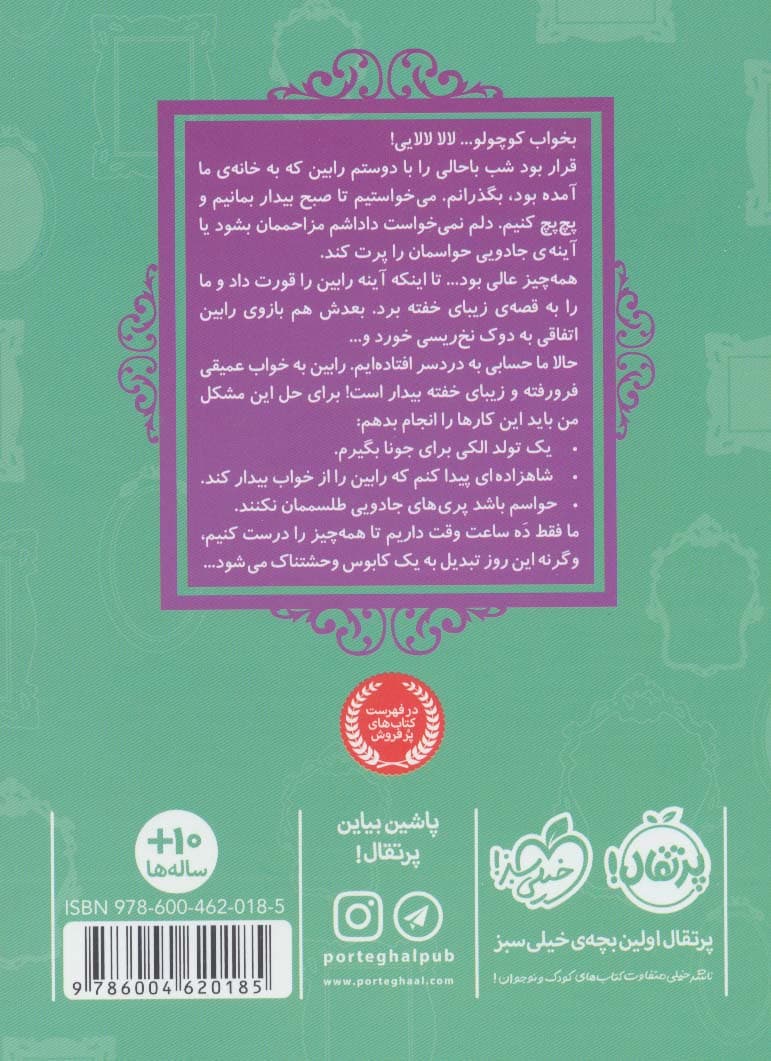 قصه ها عوض می شوند 4 (زیبای خفته)