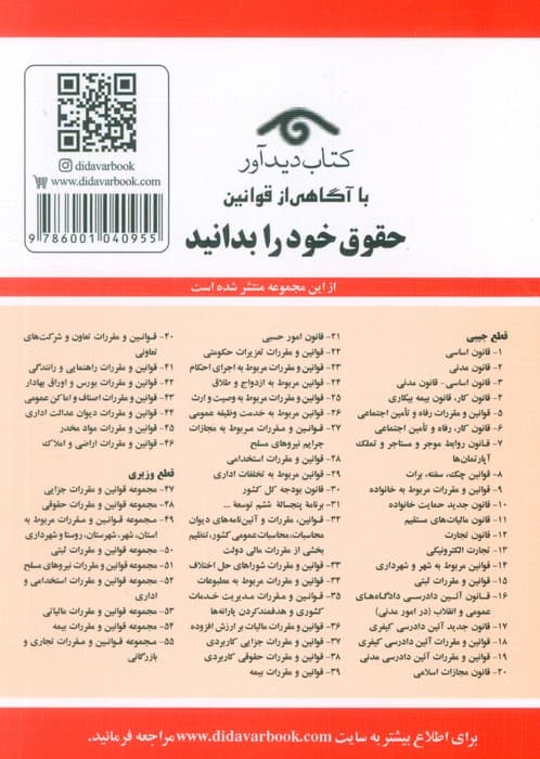 قوانین و مقررات مربوط به امور حسبی 1404