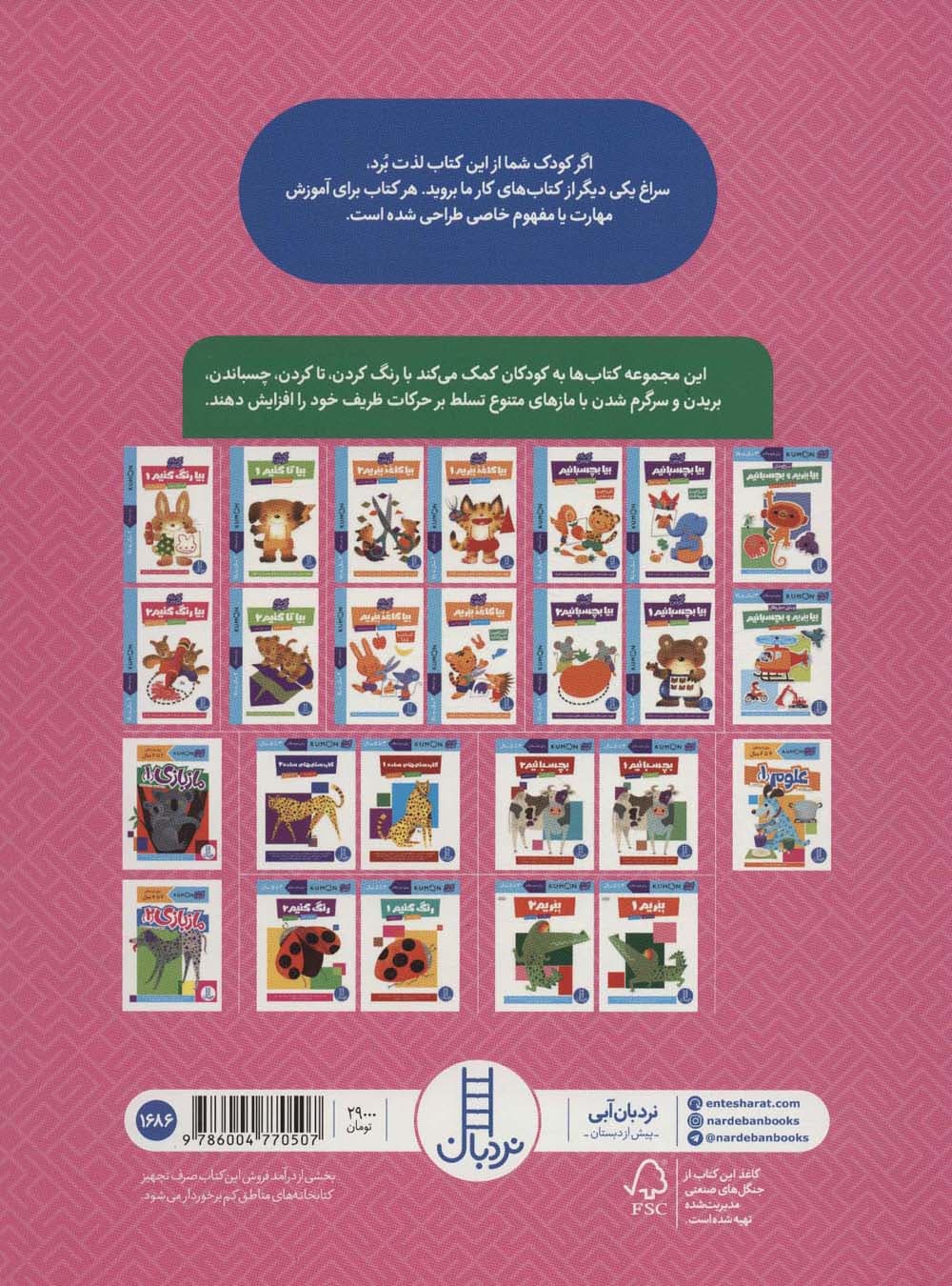 علوم 2 (کتاب کار کومن)