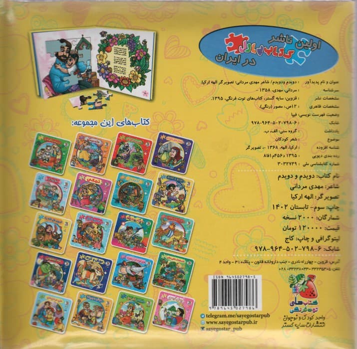 اتل متل یه قصه 5 (دویدم و دویدم)،(اولین کتاب پازل من)