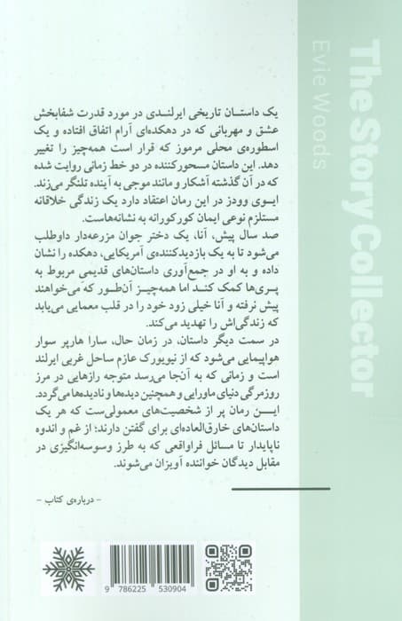 گردآورنده ی داستان