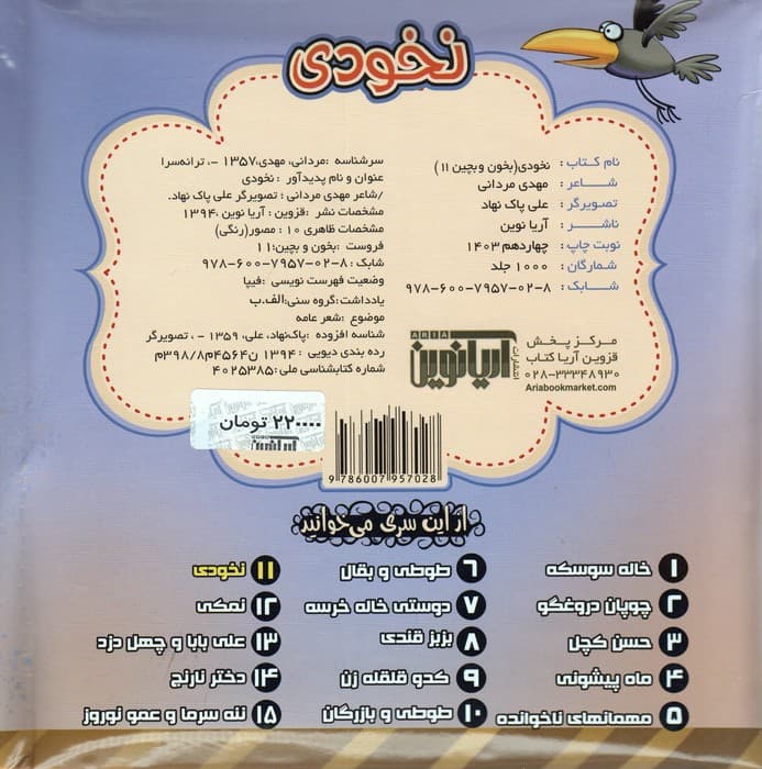 بخون و بچین11 (کتاب پازل نخودی)