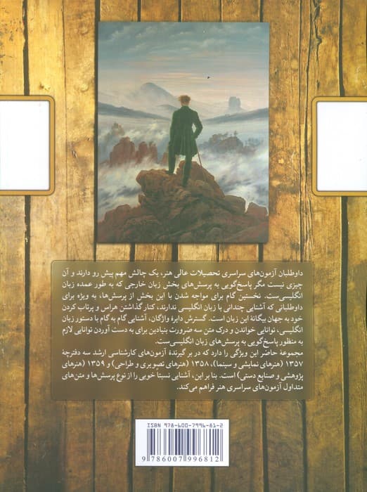 زبان عمومی و تخصصی 1404 (پرسش ها و پاسخ نامه تشریحی کارشناسی ارشد هنر)