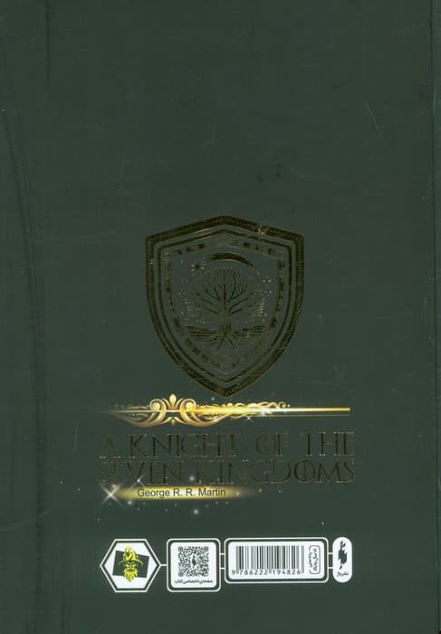 شهسوار هفت پادشاهی (باقاب،لب طلایی)