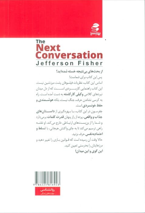 گفتوگوی بعدی (کمتر بحث کنیم بیشتر حرف بزنیم)