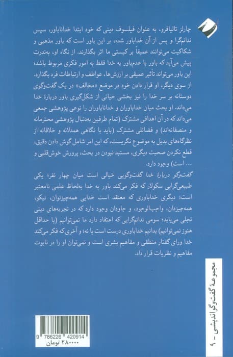 گفت و گو درباره خدا