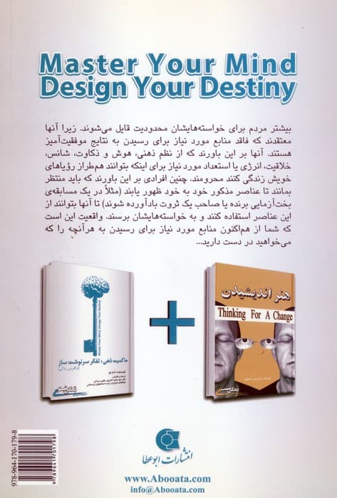 زندگی مثبت (حاکمیت ذهن:تفکر سرنوشت ساز (بازآفرینی زندگی))