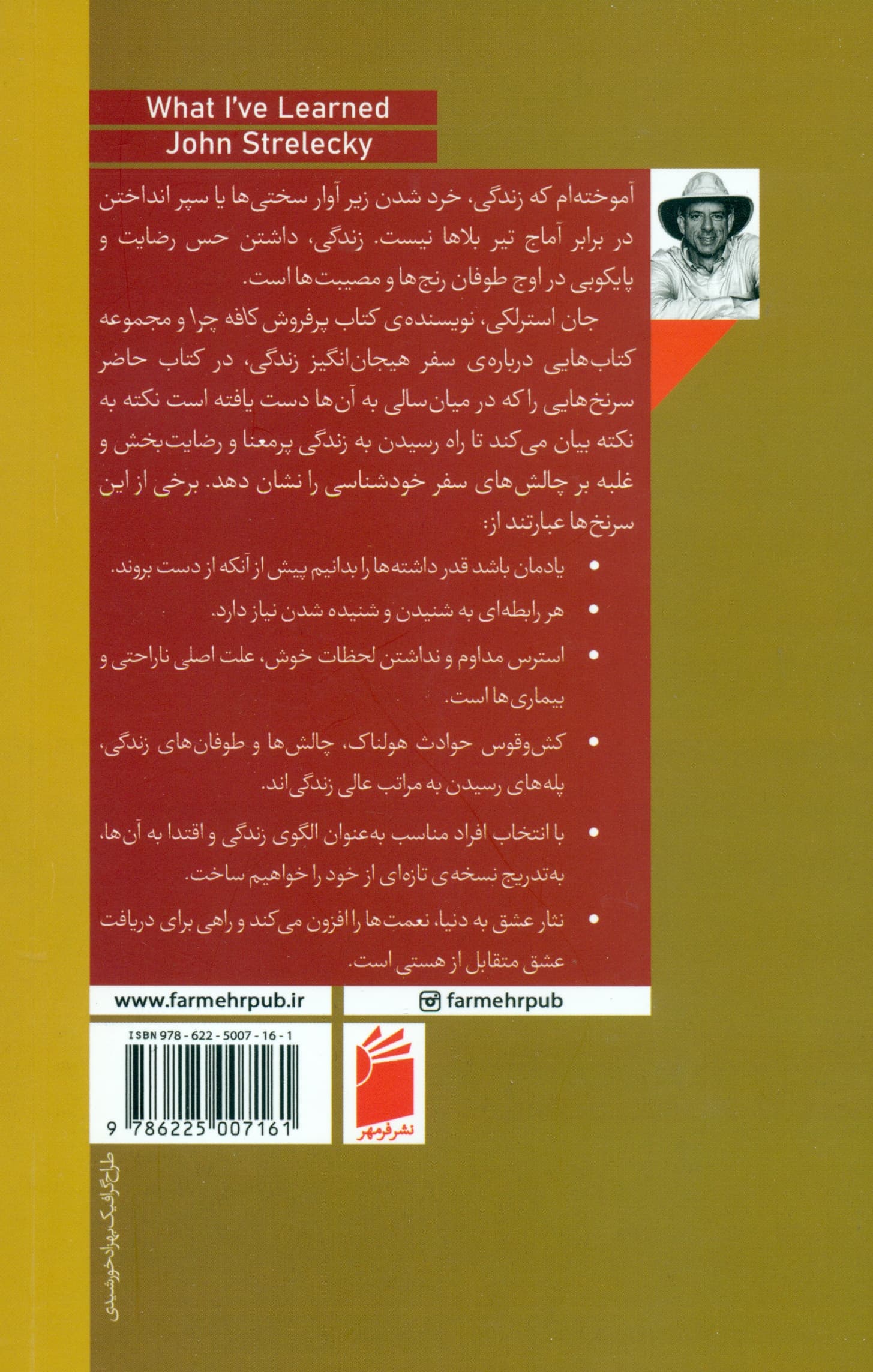 آموختهام که (سرنخهایی برای زندگی رضایتبخش)