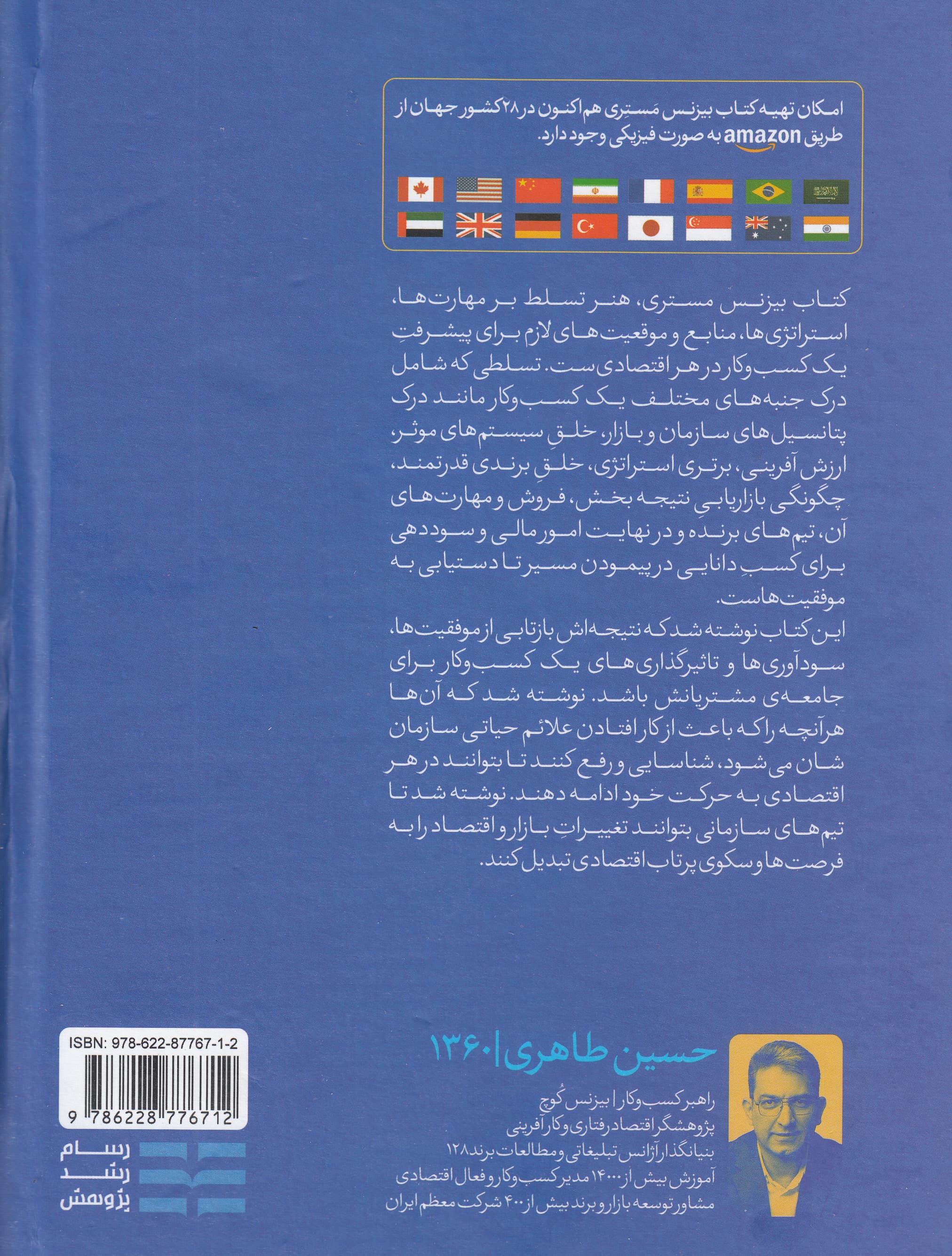 بیزنس مستری (خلق تسلط کسب و کار) ویراست دوم