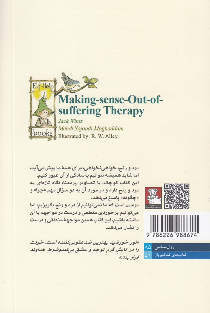 بهره عاقلانه بردن از درد و رنج