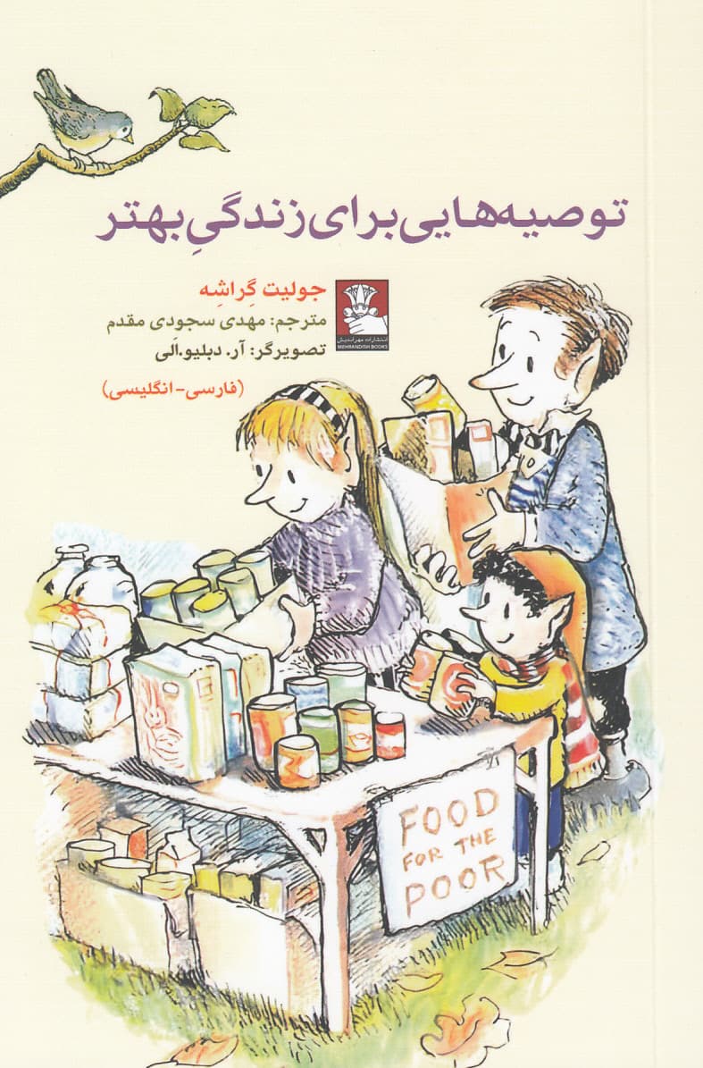 توصیههایی برای زندگی بهتر