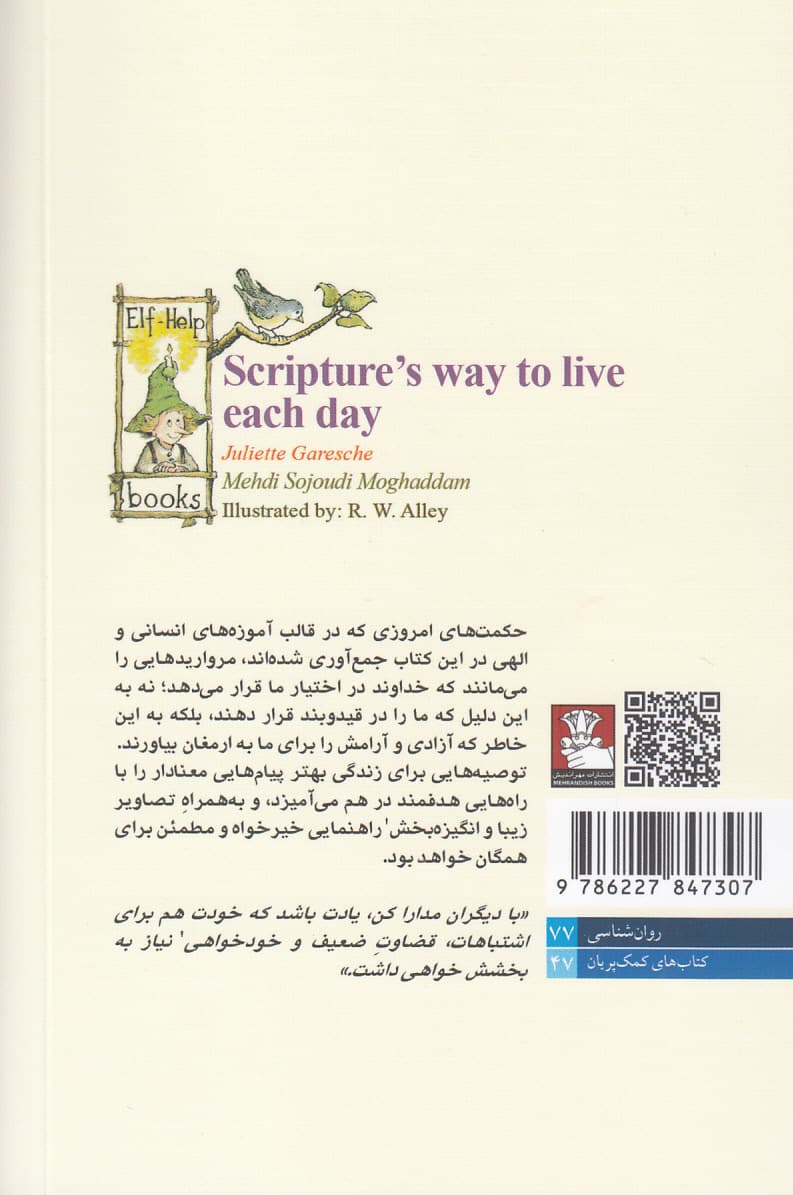 توصیههایی برای زندگی بهتر