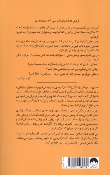 گفتوگوی بعدی (کمتر بحث کنید بیشتر حرف بزنید)