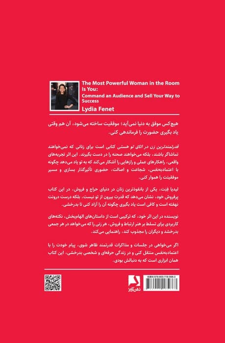 قدرتمندترین زن در اتاق تو هستی (سرگذشت یکی از بانفوذترین زنان موفق در دنیای حراج و فروش)