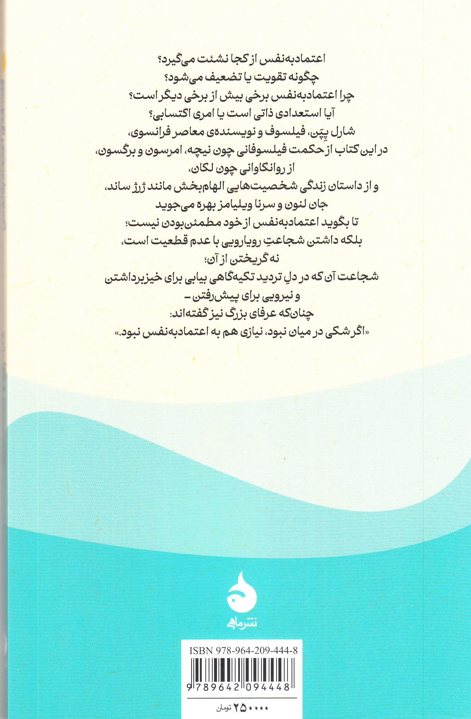 فلسفه اعتمادبهنفس