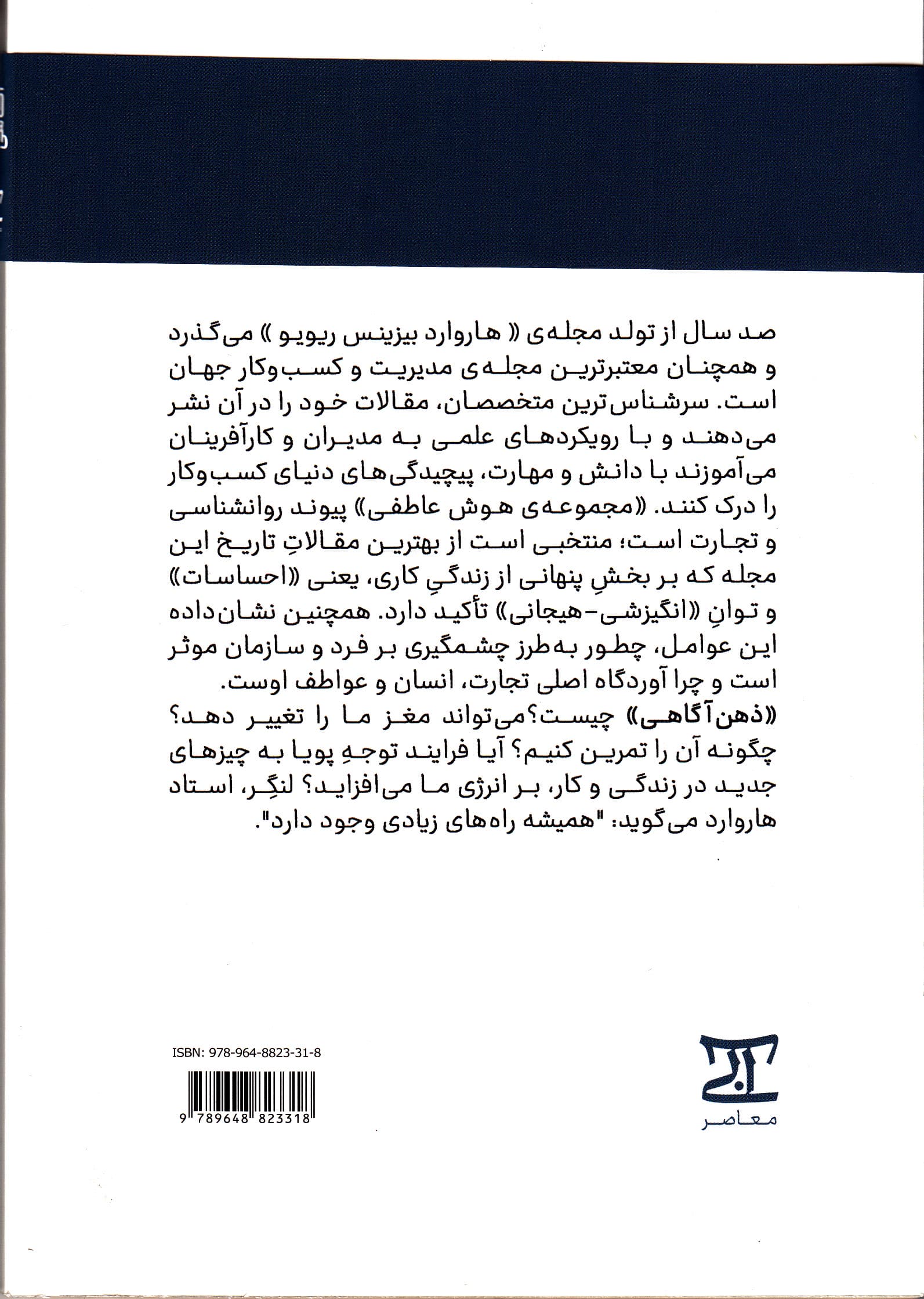 ذهنآگاهی (مجموعه هوش عاطفی هاروارد بیزنس ریویو)