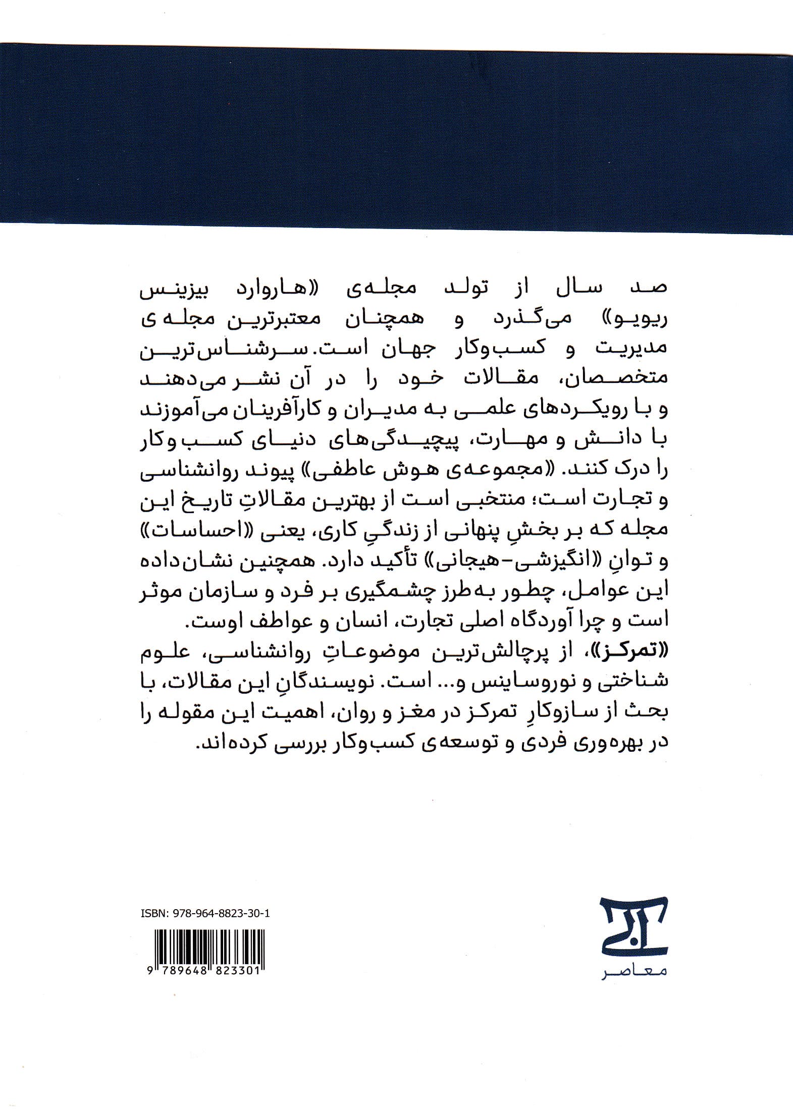 تمرکز (مجموعه هوش عاطفی هاروارد بیزنس ریویو)