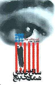 سلاخ خانه شماره 5