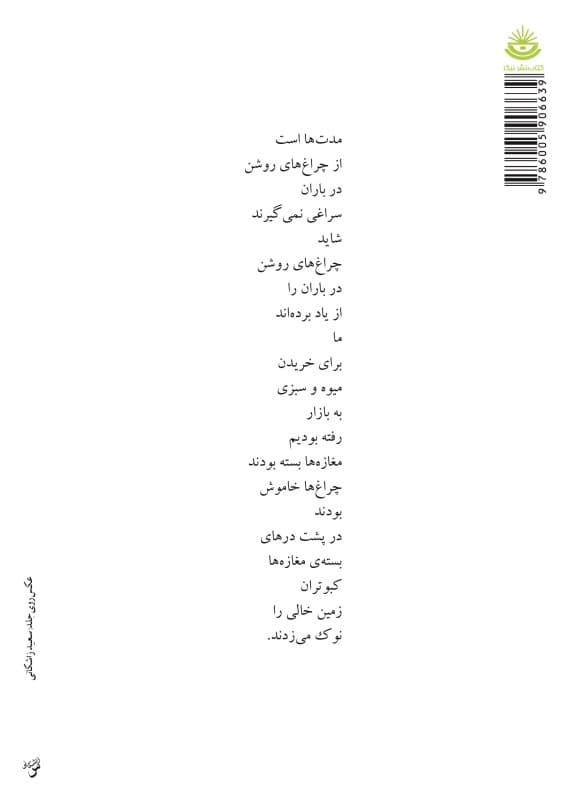 دفترهای واپسین (دفتر چهارم)