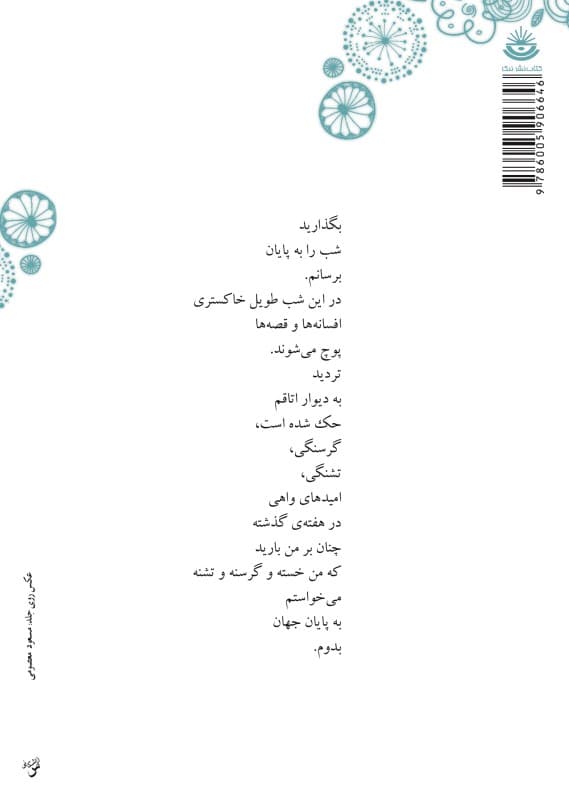 دفترهای واپسین (دفتر پنجم)