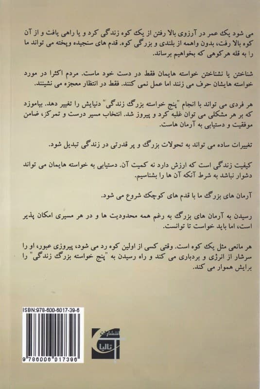 حس زندگی (رمانی در معنای زندگی)