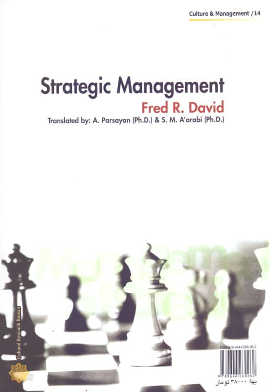 مدیریت استراتژیک