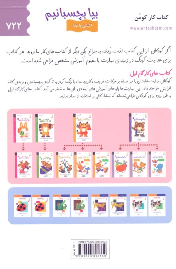 بیا بچسبانیم (آشنایی با غذا)