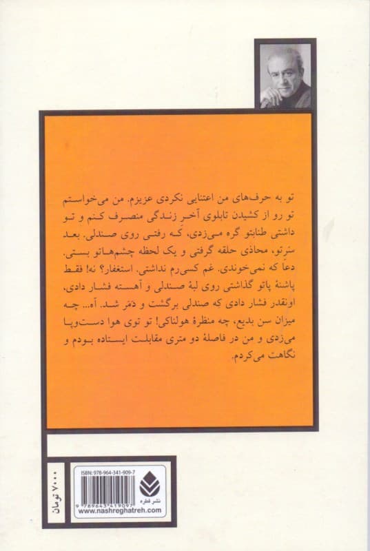 خانمچه و مهتابی (نمایشنامه)