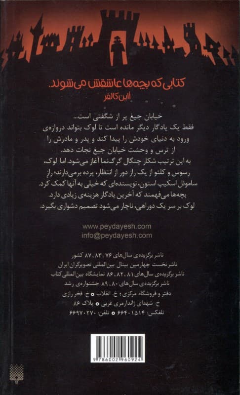 چنگال گرگنما (خیابان جیغ 6)