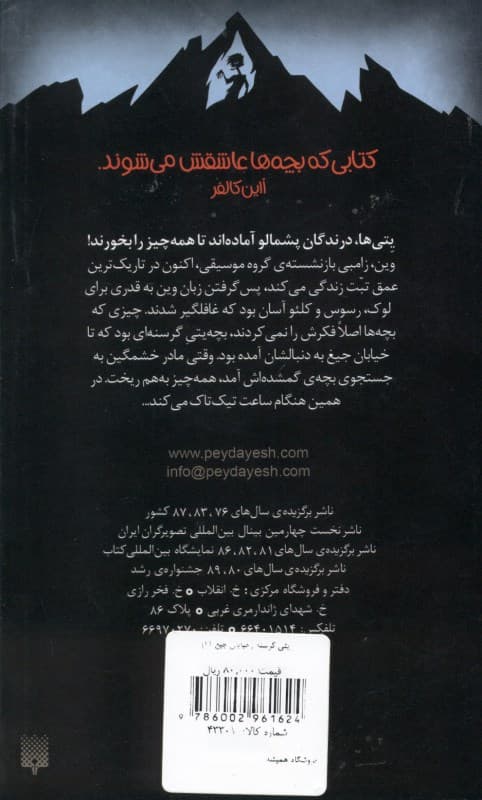 یتی گرسنه (خیابان جیغ 11)