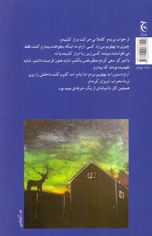 خورشید نیمه شب