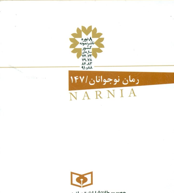 آخرین نبرد (ماجراهای نارنیا 7)