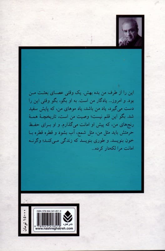 منجی در صبح نمناک (نمایشنامه)