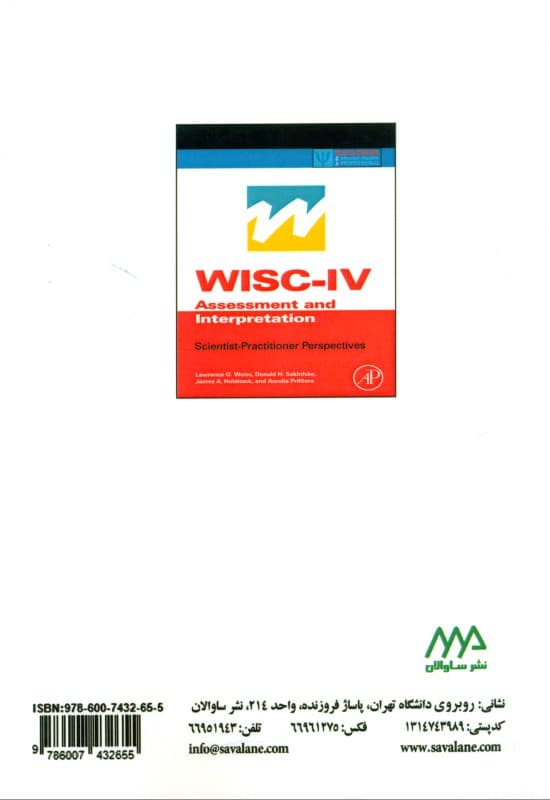 تفسیر بالینی و پیشرفته مقیاس هوشی وکسلر کودکان چهار دبلیو آی اس سی برای گروهای بالینی ویژه