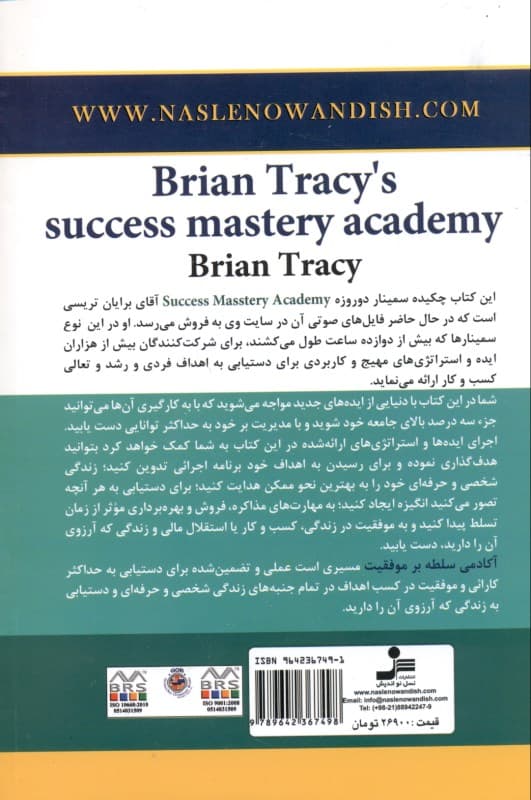 آکادمی سلطه بر موفقیت (سیستمی عملی و اثبات شده برای دستیابی به موفقیتهای نامحدود شخصی و حرفهای)