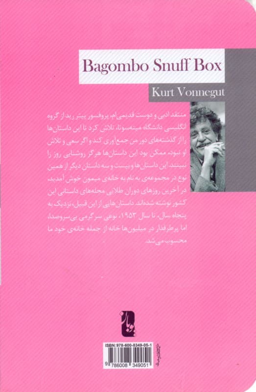 پسری که از دخترها فراری بود (مجموعه داستان)