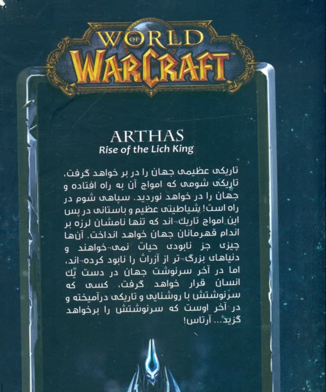 آرتاس (ظهور لیچ کینگ) وارکرفت