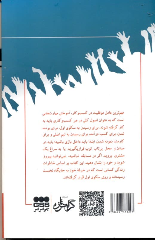 چگونه روی سکوی اول بایستید (فراگیری درسهایی از کسب و کار بر سر میز شام)