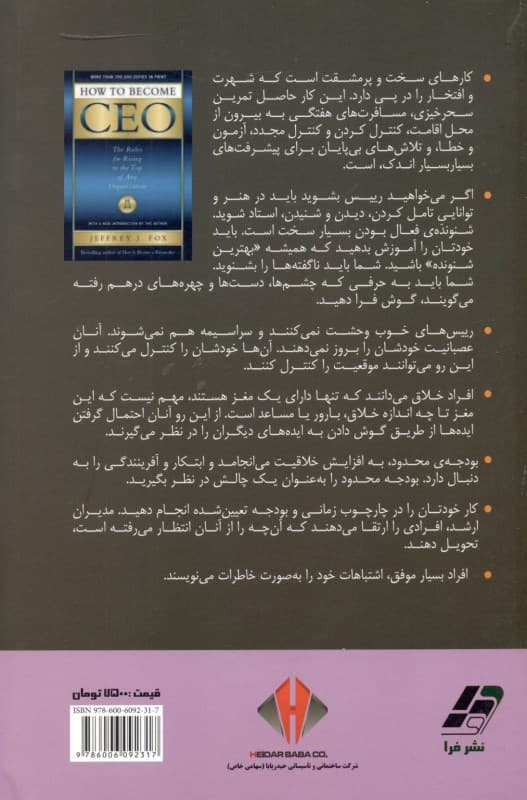 چگونه میتوان مدیر عامل شد