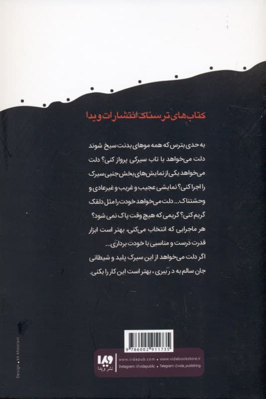 تله سیرک وحشت (مجموعه زمان وحشت)