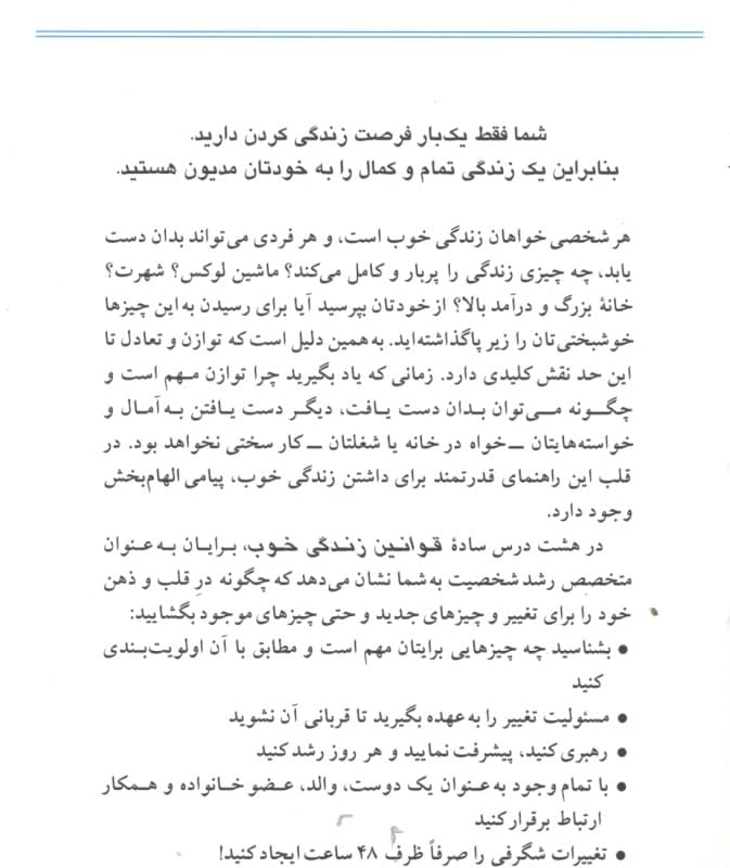 قوانین زندگی خوب (8 راهکار برای اینکه در کار و بازی زندگی بهترین باشید)