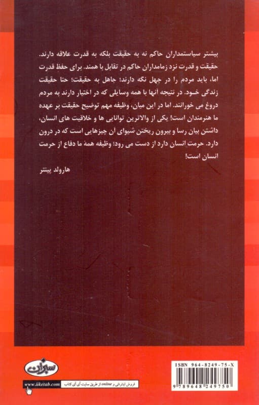 درد مختصر و آسایشگاه (نمایشنامه)