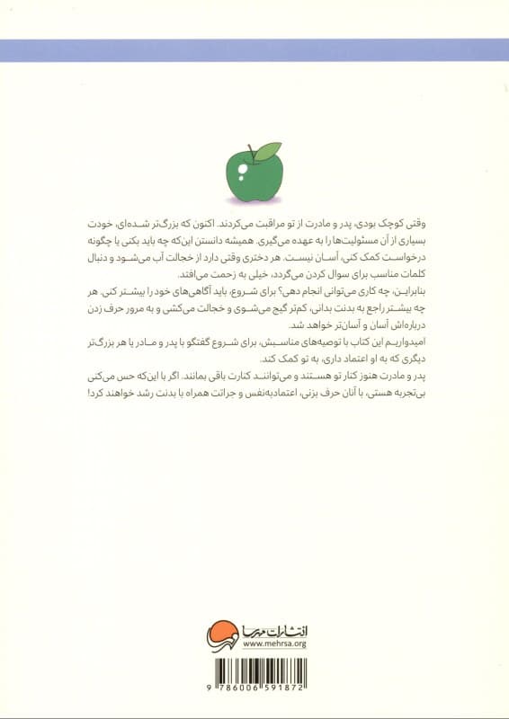 چگونه از بدنم مراقبت و نگهداری کنم (پاسخ به سؤالاتی که دختران کوچکتر نمیتوانند بپرسند)